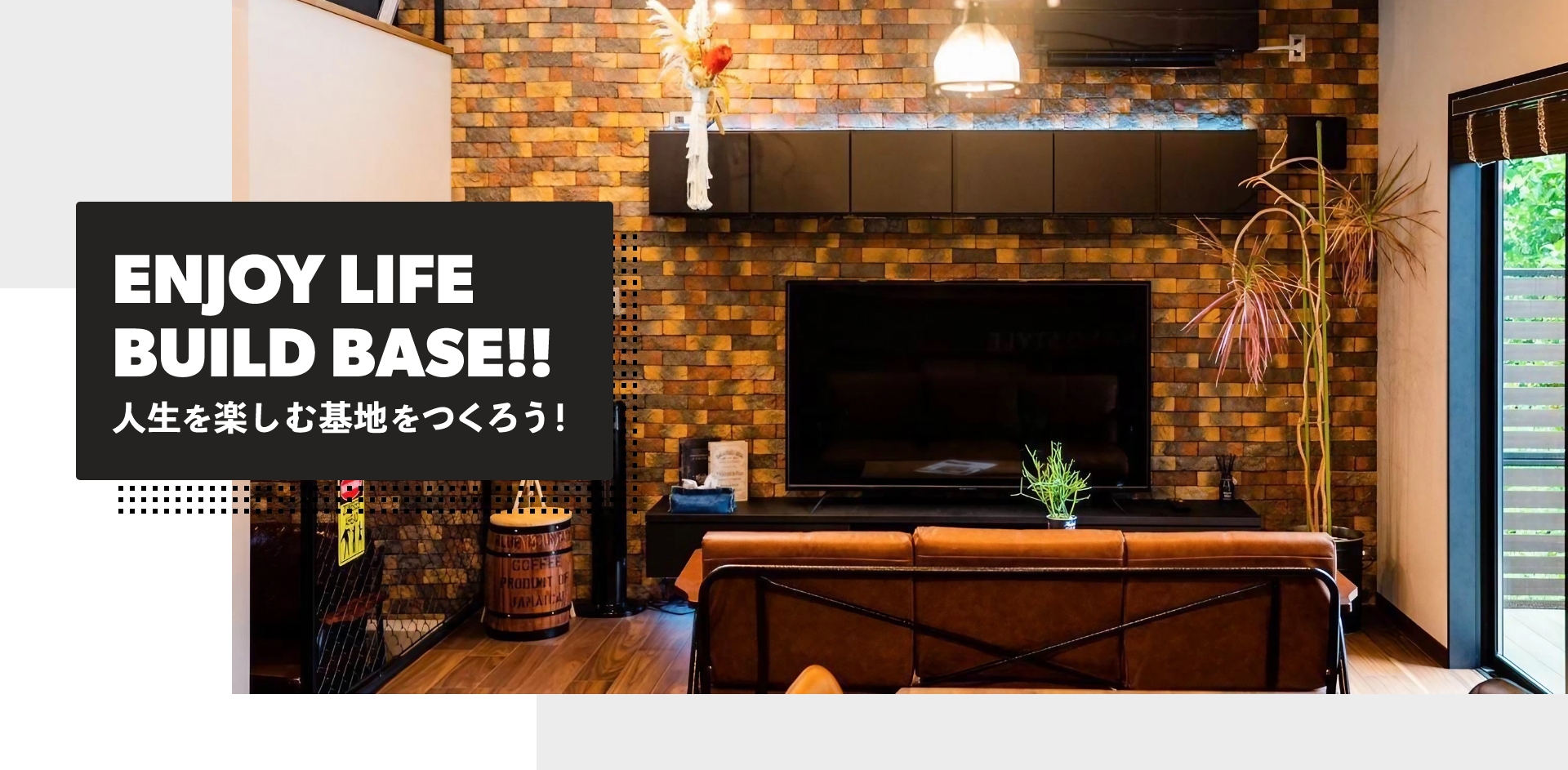 Enjoy Life Build Base!人生を楽しむ基地をつくろう!