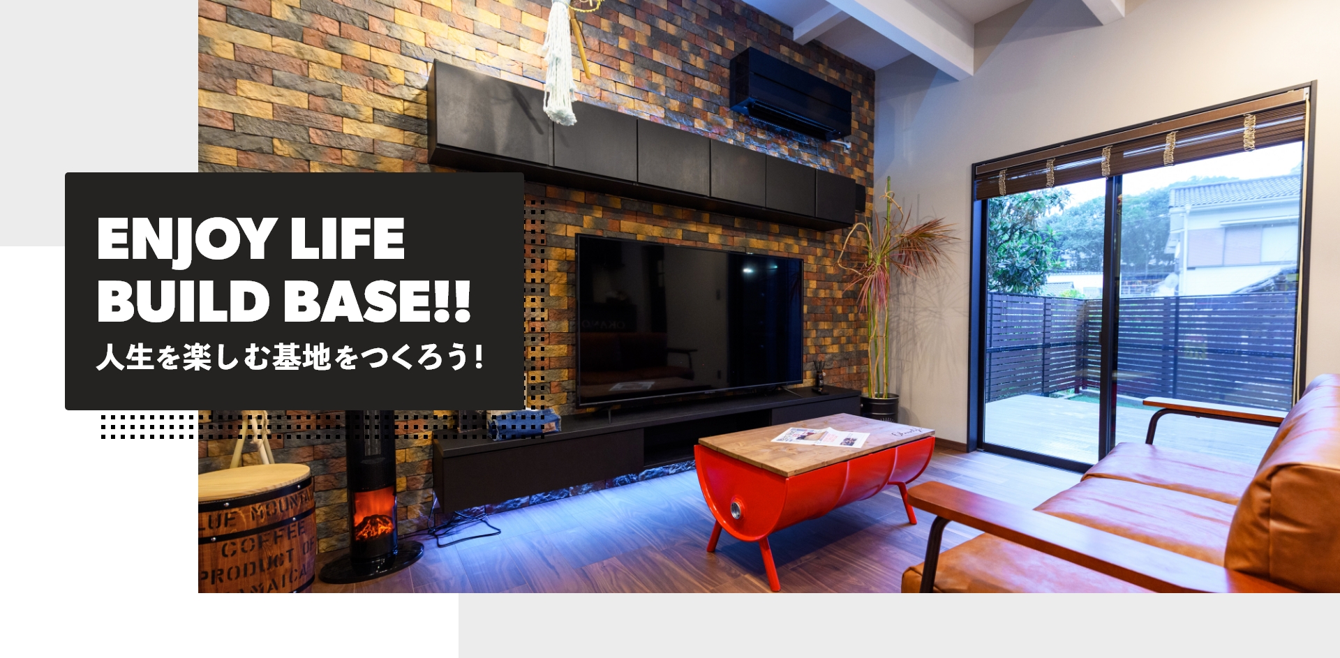 Enjoy Life Build Base!人生を楽しむ基地をつくろう!