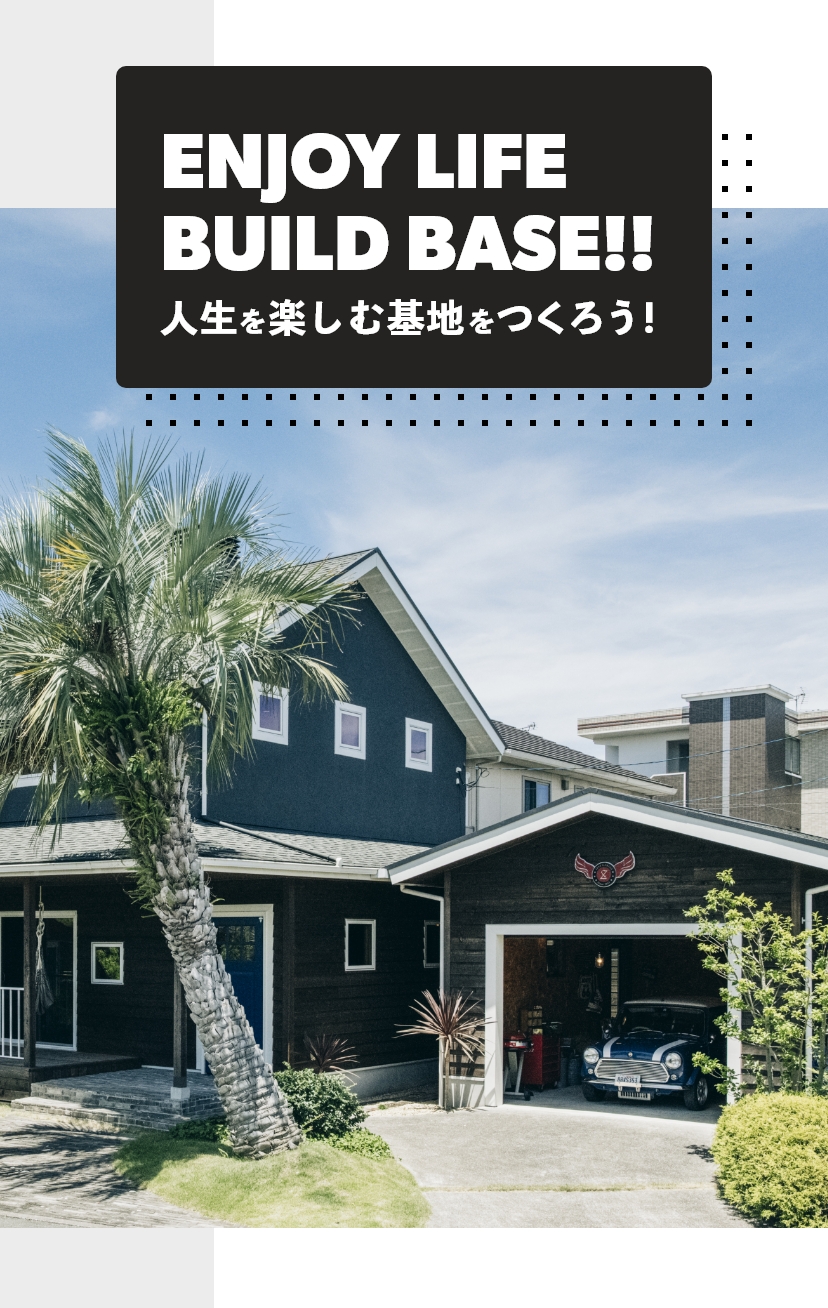 Enjoy Life Build Base!人生を楽しむ基地をつくろう!