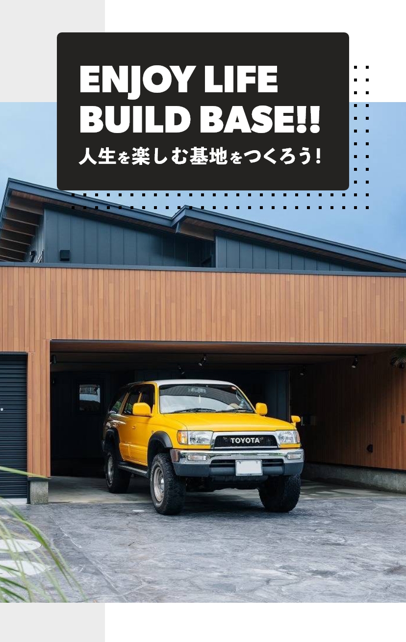 Enjoy Life Build Base!人生を楽しむ基地をつくろう!